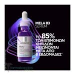 لاروش بوزيه مصل ميلا بي 3 إنتنس المضاد للبقع الداكنة 30 مل