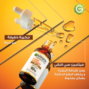 سيروم ليلي تشين سكين آكتيف سريع مع 10% فيتامين سي نقي من غارنييه - 30 مل