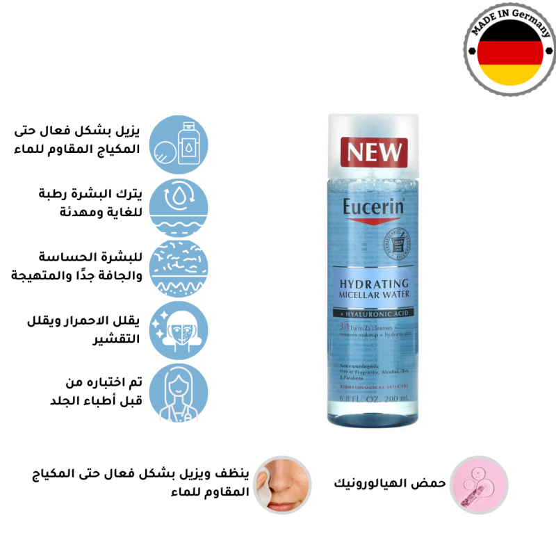 da112f56-cd61-4f96-8b95-85f4f6187af0-1.webp يوسيرين - ماء ميسيلار مرطب 3 في 1، مركب من حمض الهيالورونيك، 200مل - الصورة 1