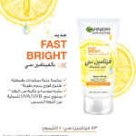 ⁦كريم للتفتيح بالفيتامين سي حماية ضد أشعة الشمس من غارنييه100مل⁩ - الصورة ⁦2⁩