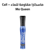 ماسكارا مقاومة للماء – Call Me Queen