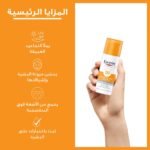 ⁦يوسيرين كريم للتحكم في أشعة الشمس بعامل الوقاية من أشعة الشمس 50+ (50 مل)⁩ - الصورة ⁦2⁩