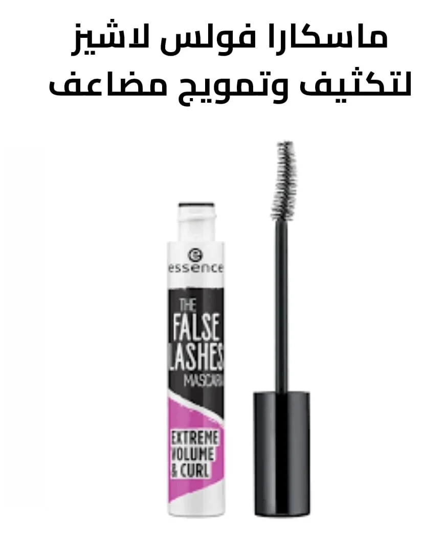 ٢٠٢٦٠٤٢١_١٦٣٩٤٥_10_KThread_1776778744956 ماسكارا فولس لاشيز لتكثيف وتمويج مضاعف - الصورة 1